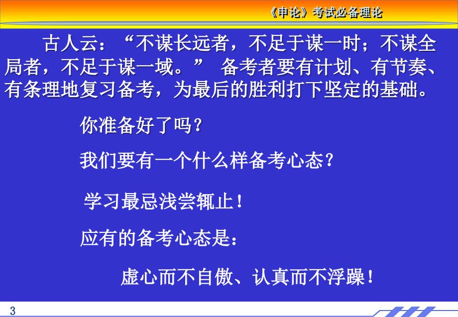 申论与必备理论管理学行政学的运用_第3页