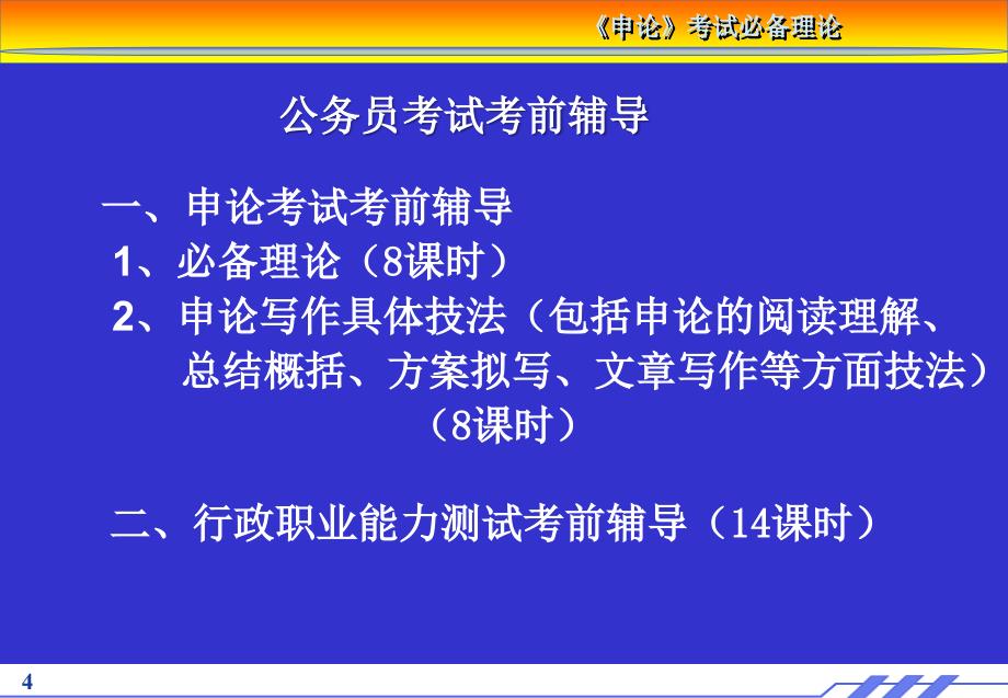 申论与必备理论管理学行政学的运用_第4页