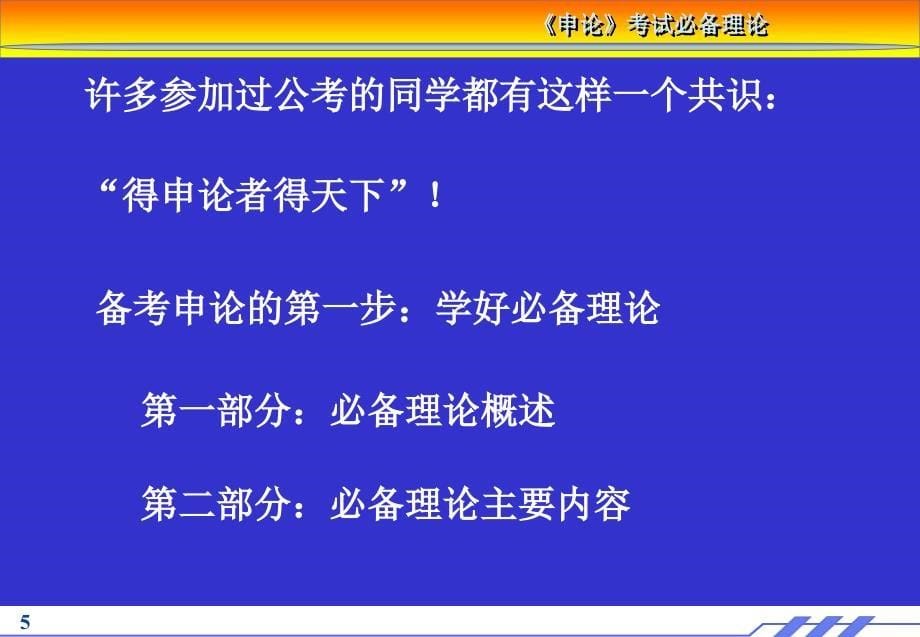 申论与必备理论管理学行政学的运用_第5页