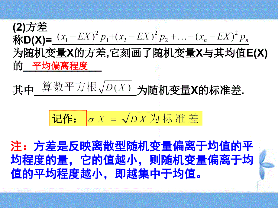 离散型随机变量的均值方差习题课_第3页