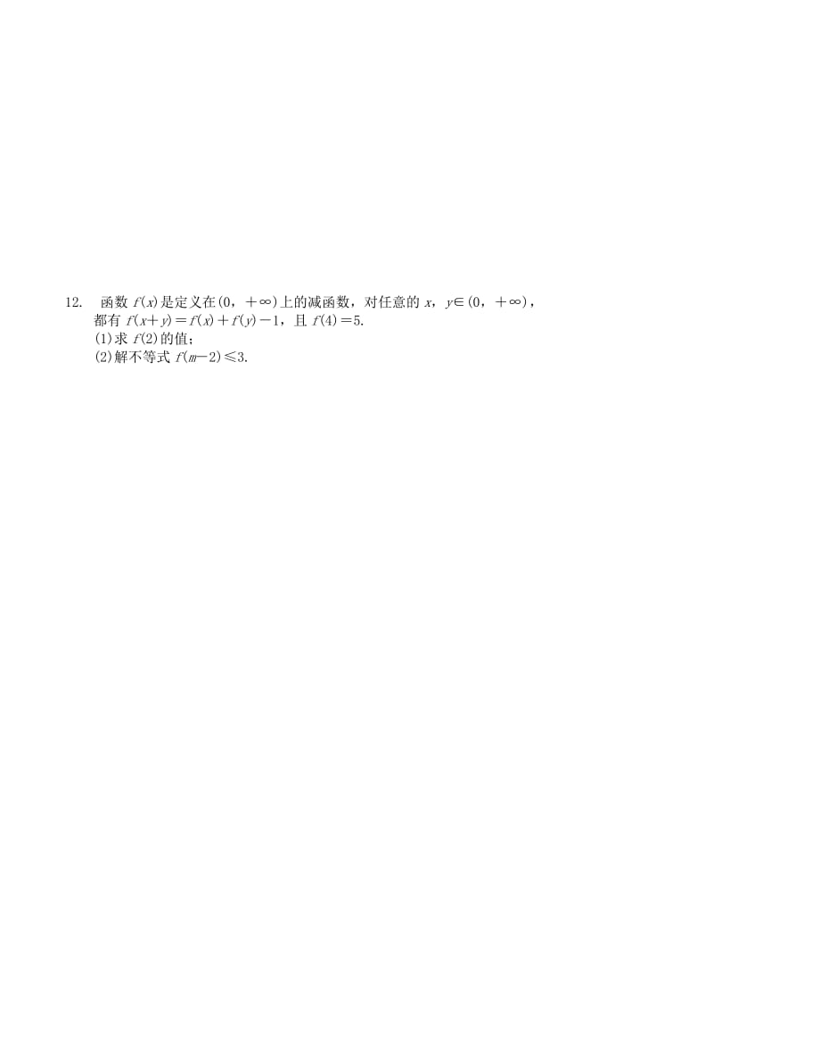 四川省宜宾市一中2020学年高中数学上学期第5周周练题（无答案）（通用）_第2页