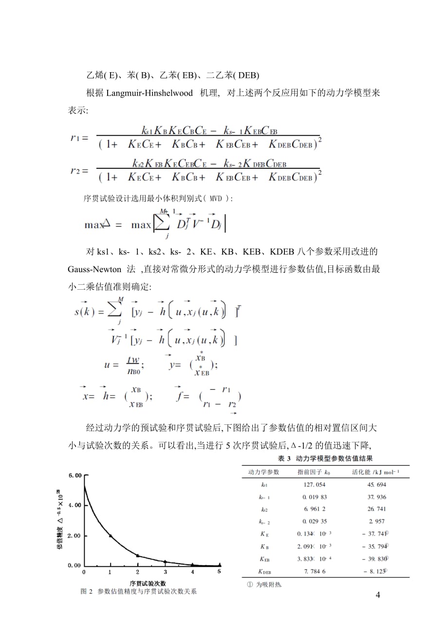 动力学方程拟合模型_第4页