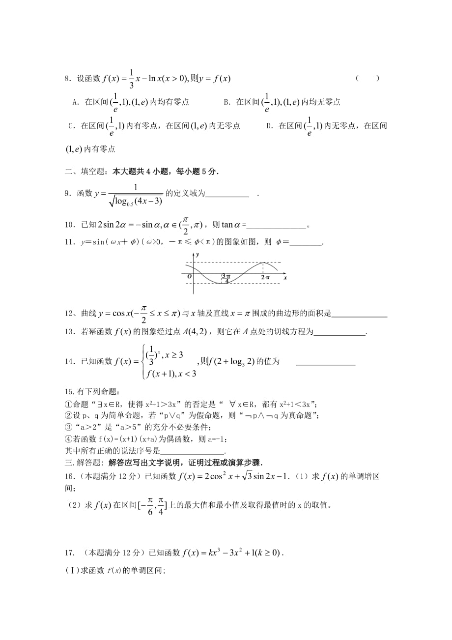 湖南省2020届高三数学第一次月考试题 理（无答案）（通用）_第2页