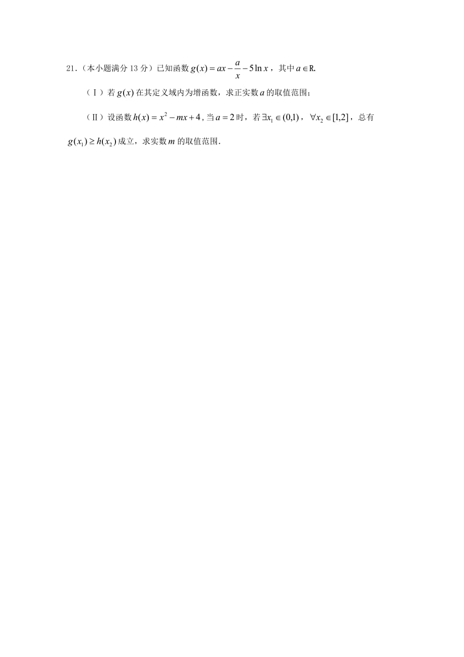 湖南省2020届高三数学第一次月考试题 理（无答案）（通用）_第4页