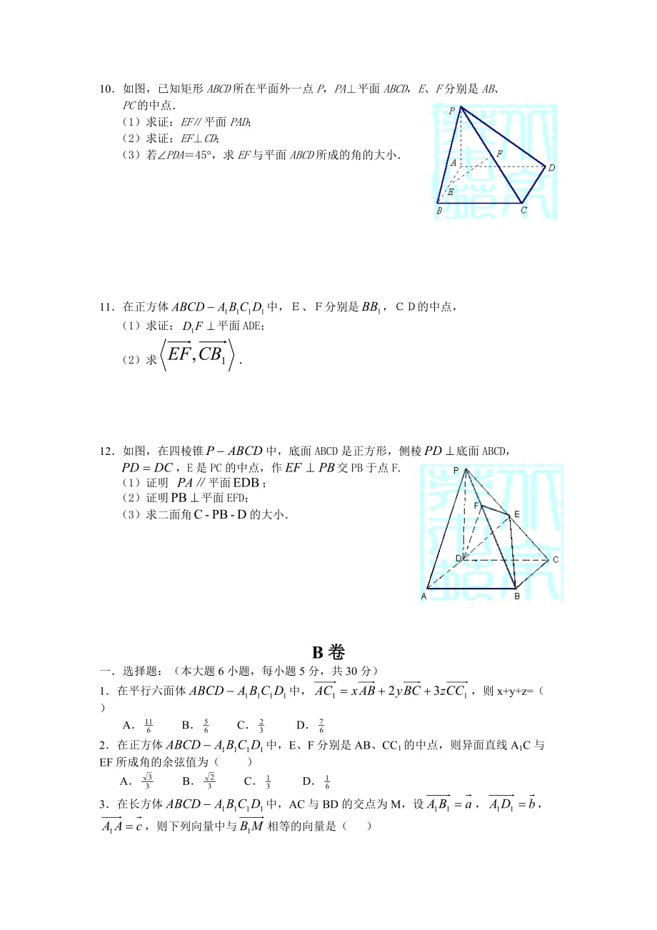 高三数学《空间向量的应用》测试A、B卷 苏教版（通用）_第2页