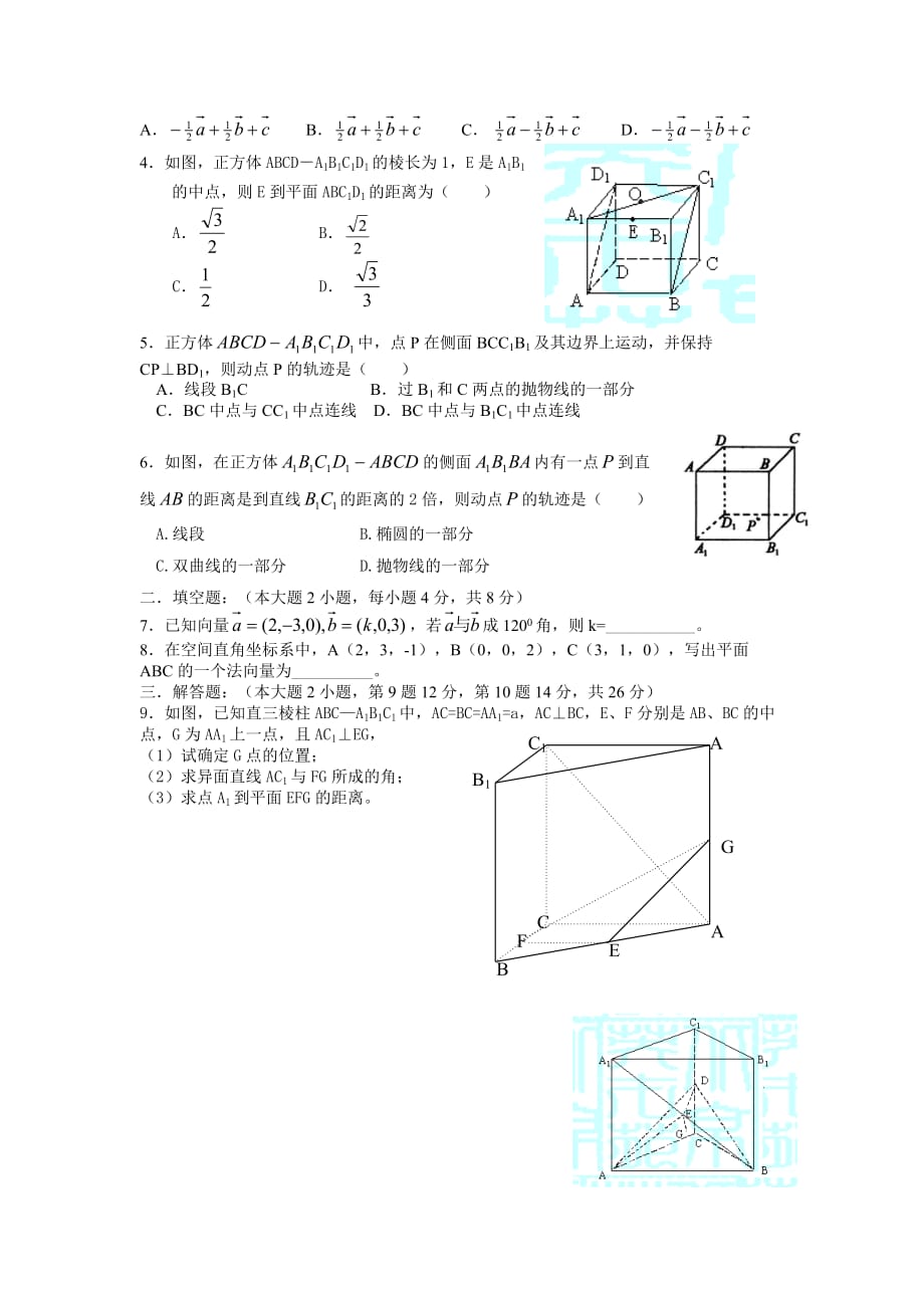 高三数学《空间向量的应用》测试A、B卷 苏教版（通用）_第3页