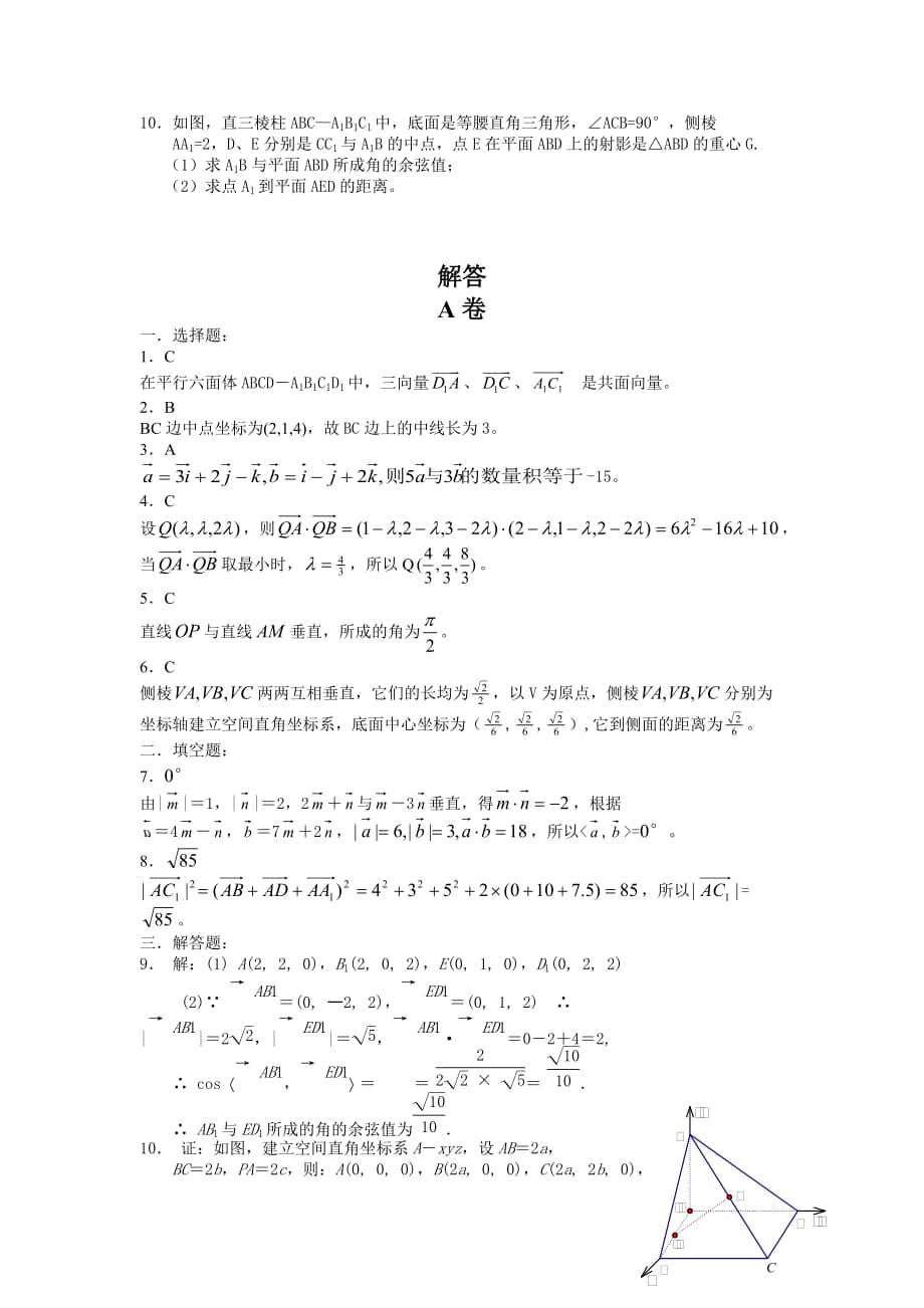 高三数学《空间向量的应用》测试A、B卷 苏教版（通用）_第4页