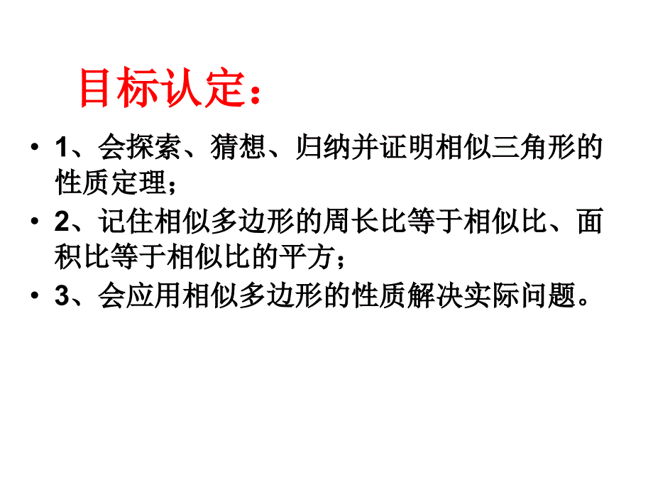 4.7相似三角形的性质2培训课件_第4页