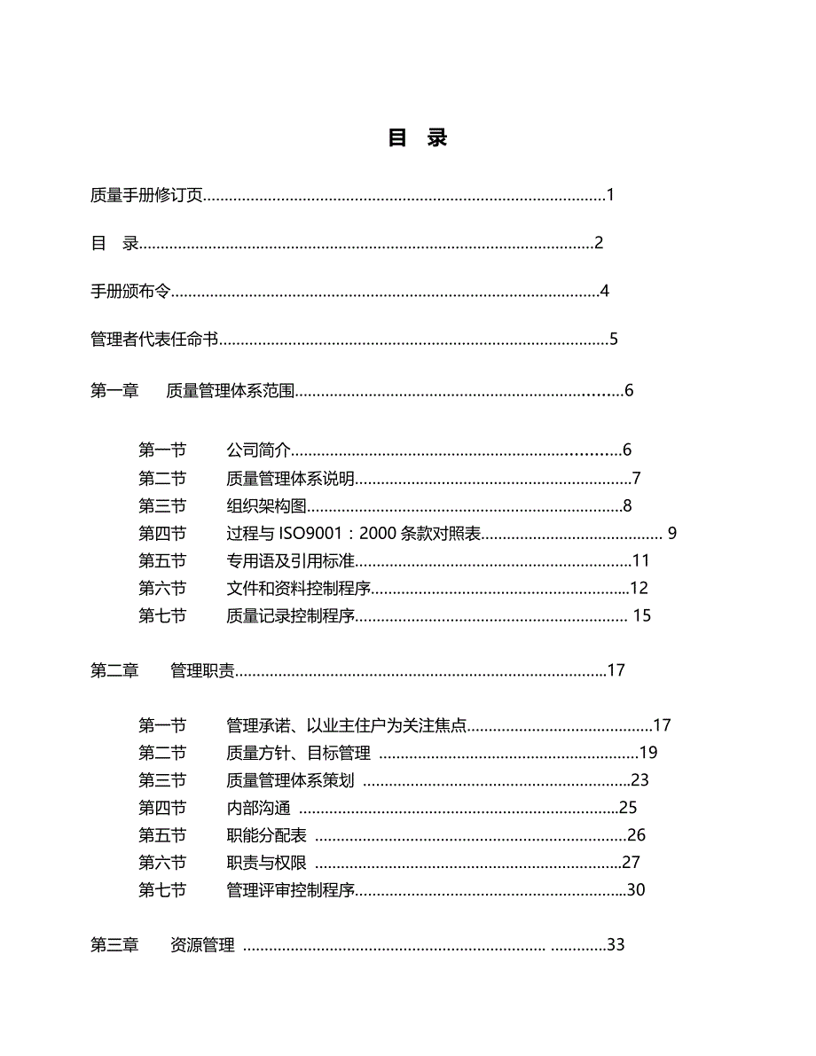 2020（企业管理手册）粤港名都物业管理质量手册_第3页