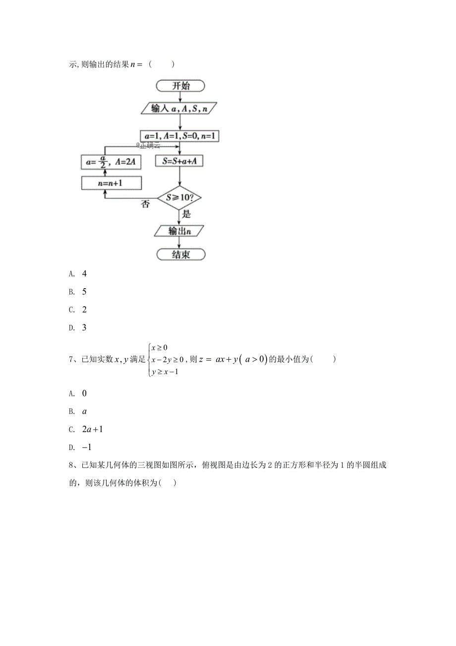 2020届高考数学备战冲刺预测卷1（通用）_第2页