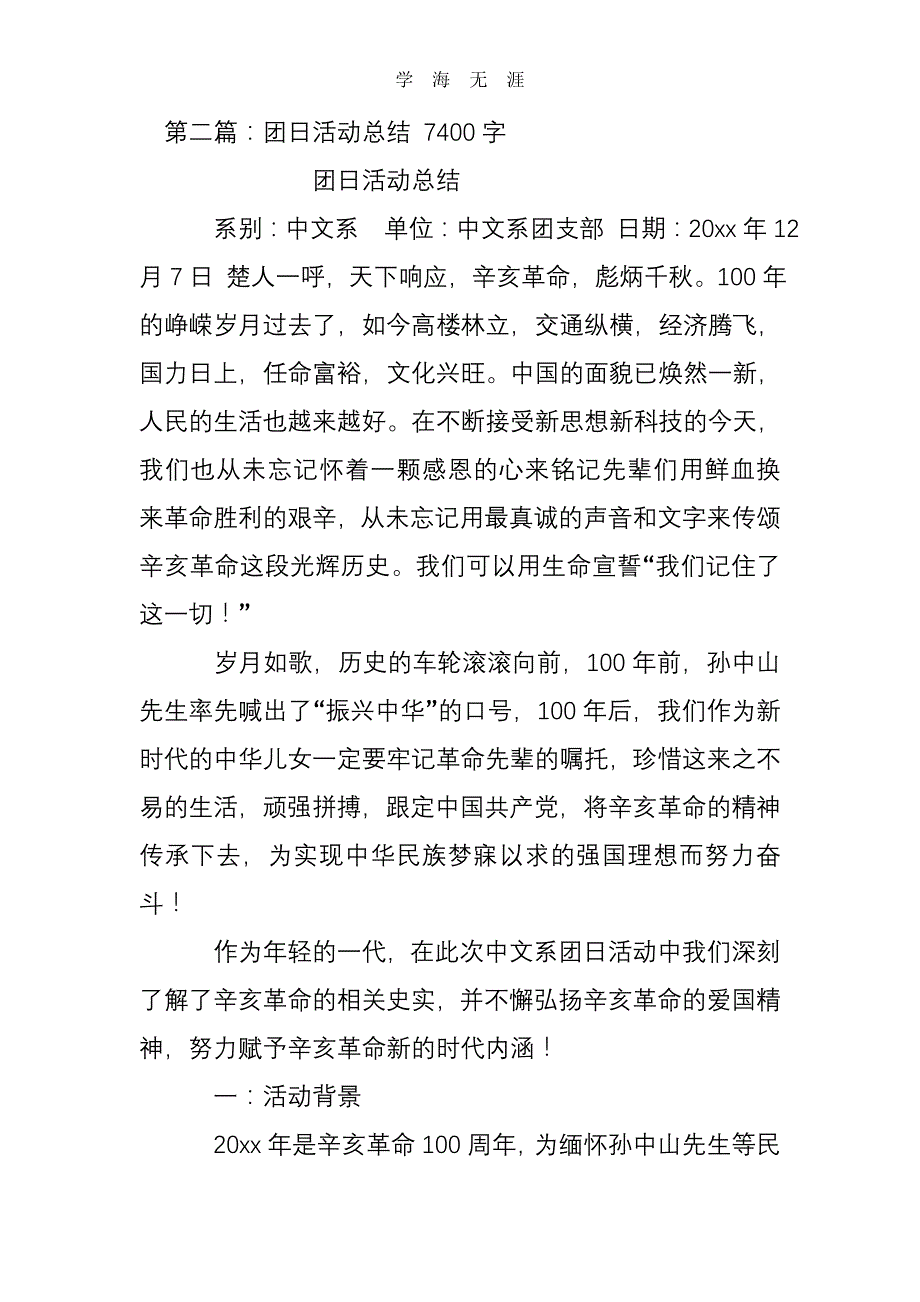 2020年整理团日活动心得体会.doc_第3页