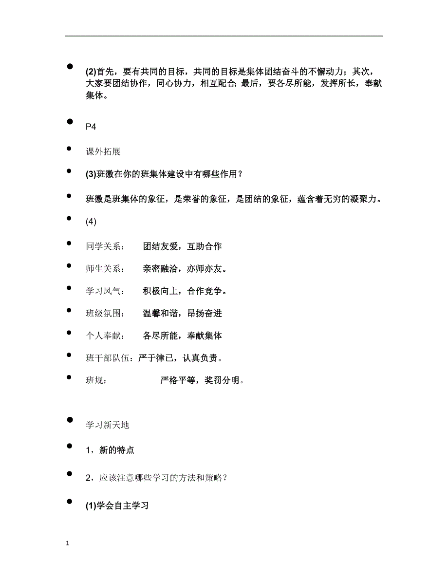 思想品德导学案七年级上教材课程_第3页