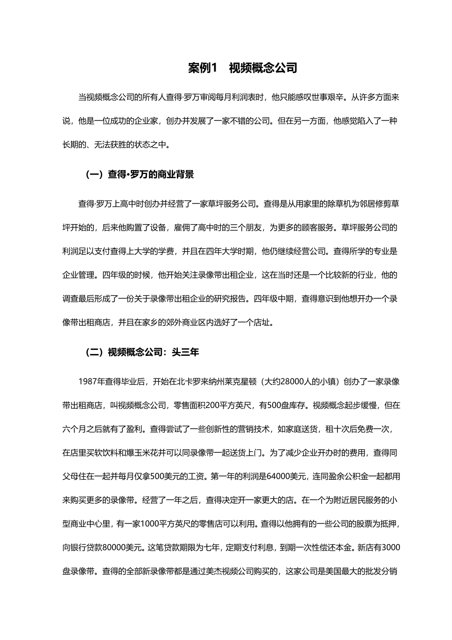 2020（企业管理案例）企业战略管理案例集_第4页