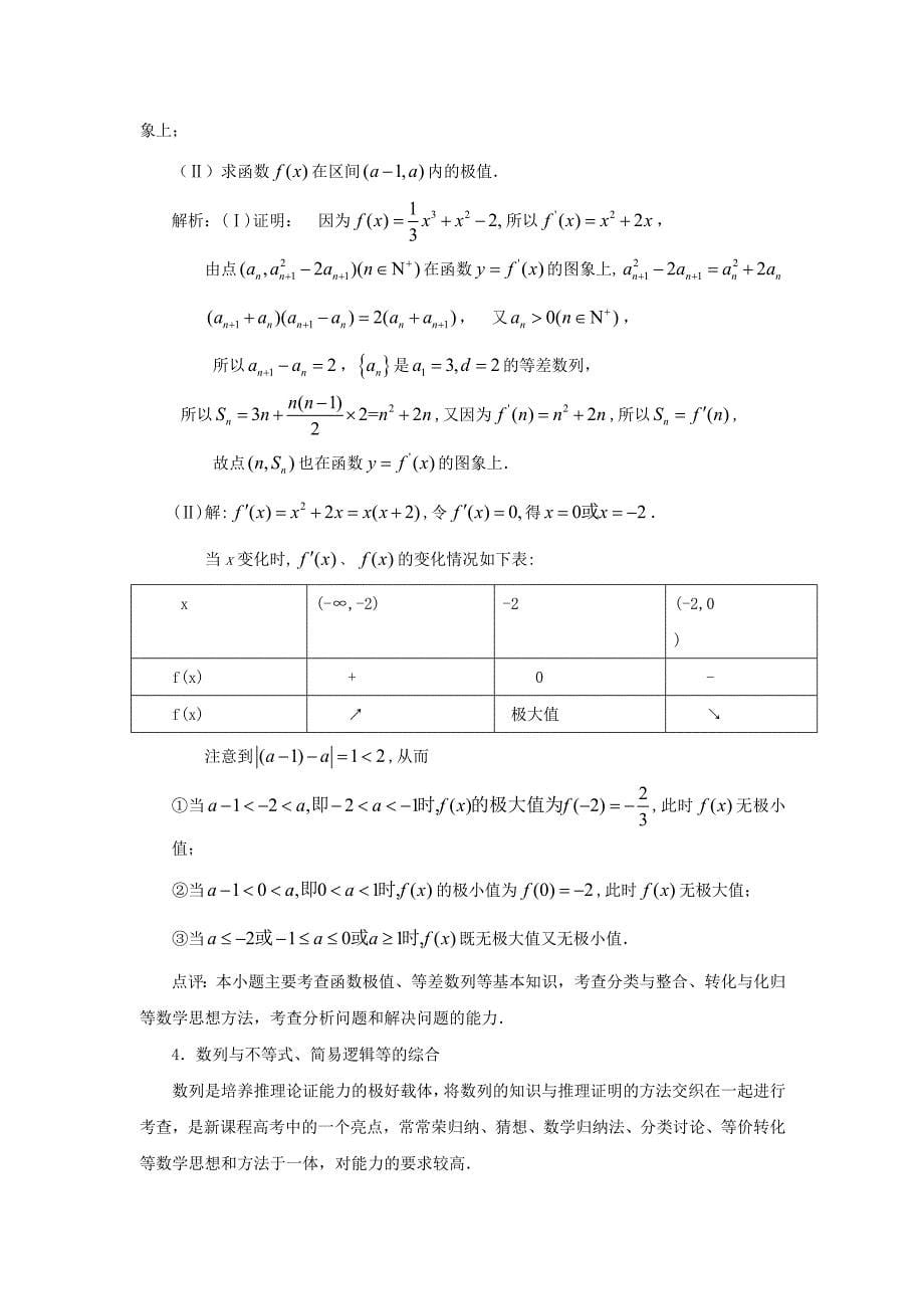 河南省卫辉一中2020届高三数学二轮 备考抓分点透析专题3 数列与不等式 理（通用）_第5页