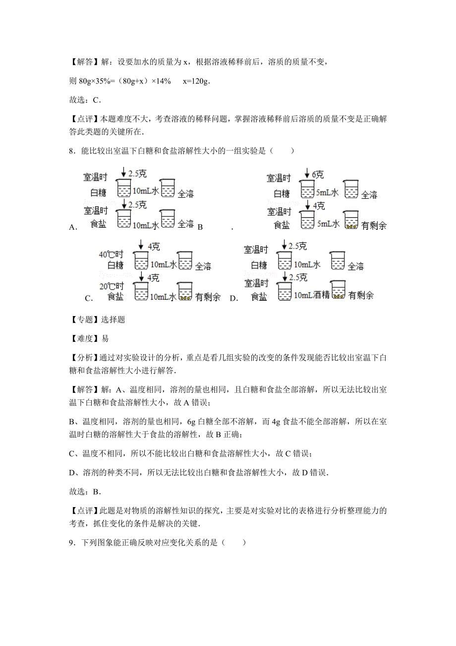 初中化学九年级下沪教版第6章卷一_第5页