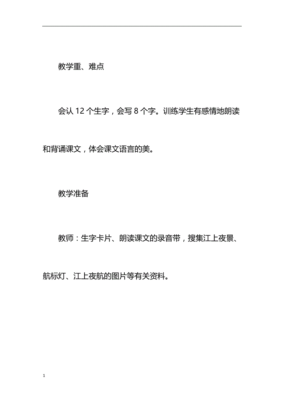 川江夜航 (2)电子教案_第2页
