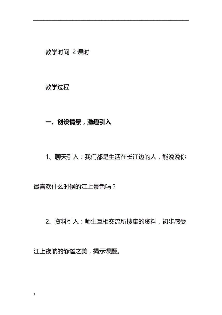 川江夜航 (2)电子教案_第3页