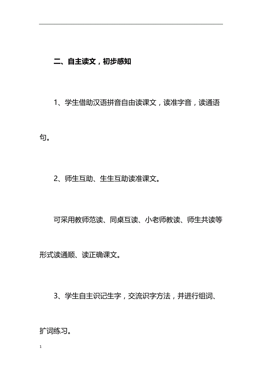 川江夜航 (2)电子教案_第4页