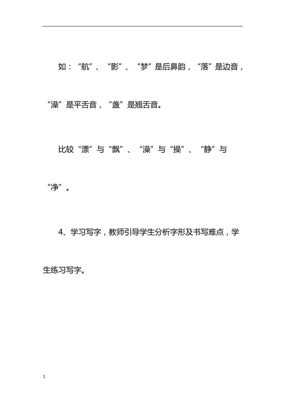 川江夜航 (2)电子教案_第5页