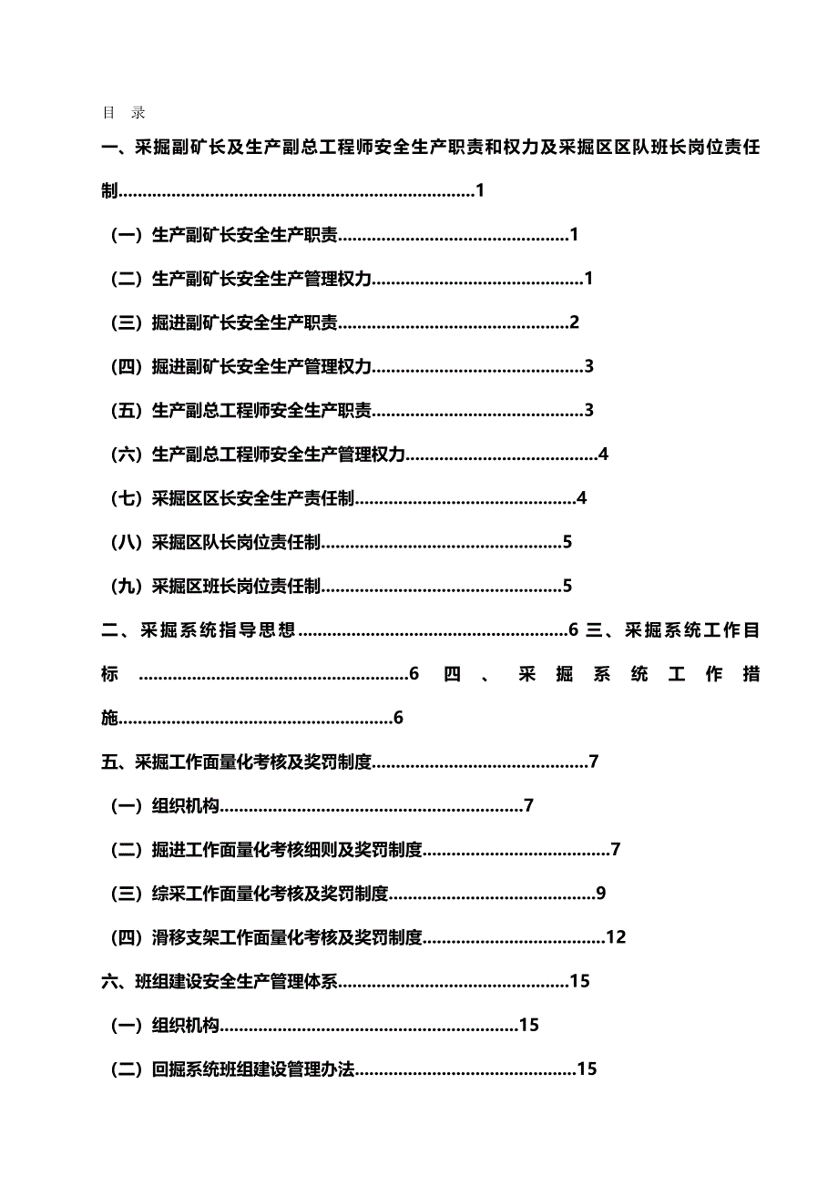 2020（冶金行业）煤矿安全管理体系_第2页