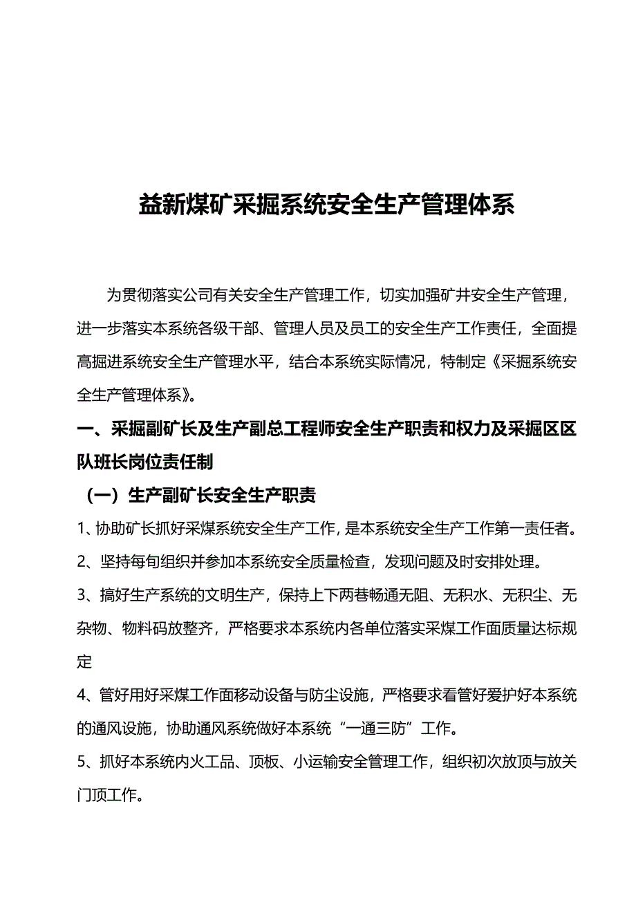 2020（冶金行业）煤矿安全管理体系_第4页