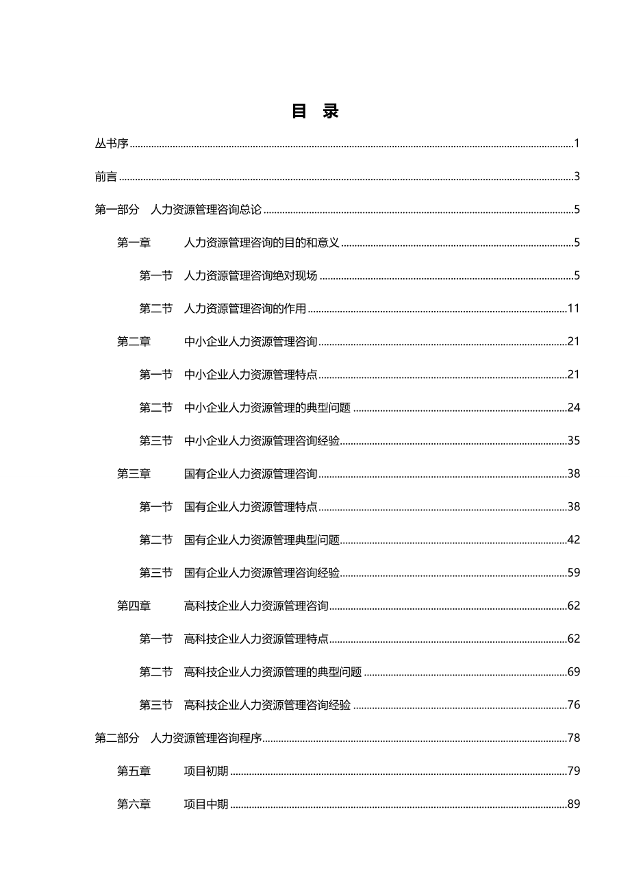 2020（企业管理咨询）人力资源管理咨询实务_第2页