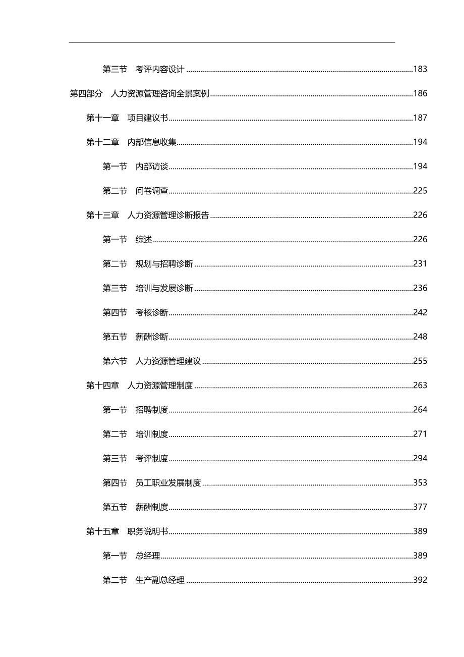 2020（企业管理咨询）人力资源管理咨询实务_第4页