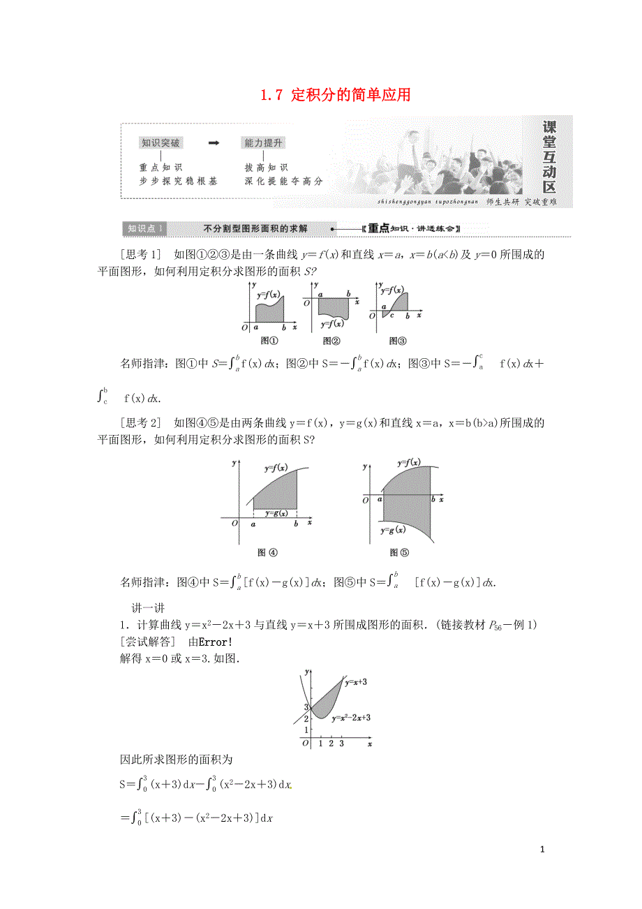 高中数学第一章导数及其应用1.7定积分的简单应用学案新人教A选修2-2_第1页