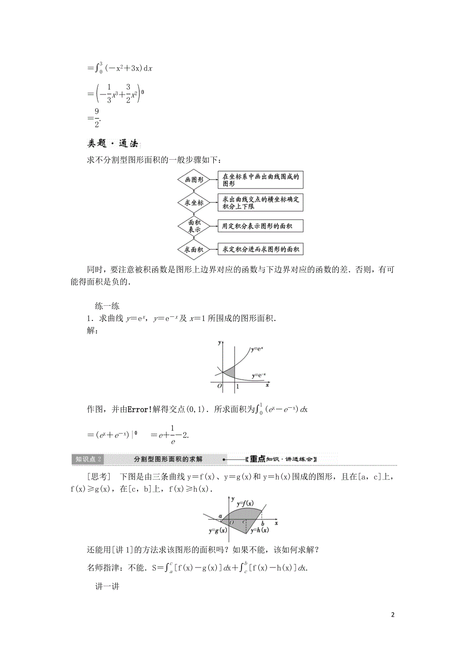 高中数学第一章导数及其应用1.7定积分的简单应用学案新人教A选修2-2_第2页