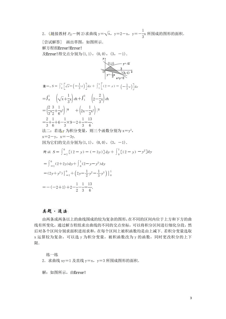 高中数学第一章导数及其应用1.7定积分的简单应用学案新人教A选修2-2_第3页