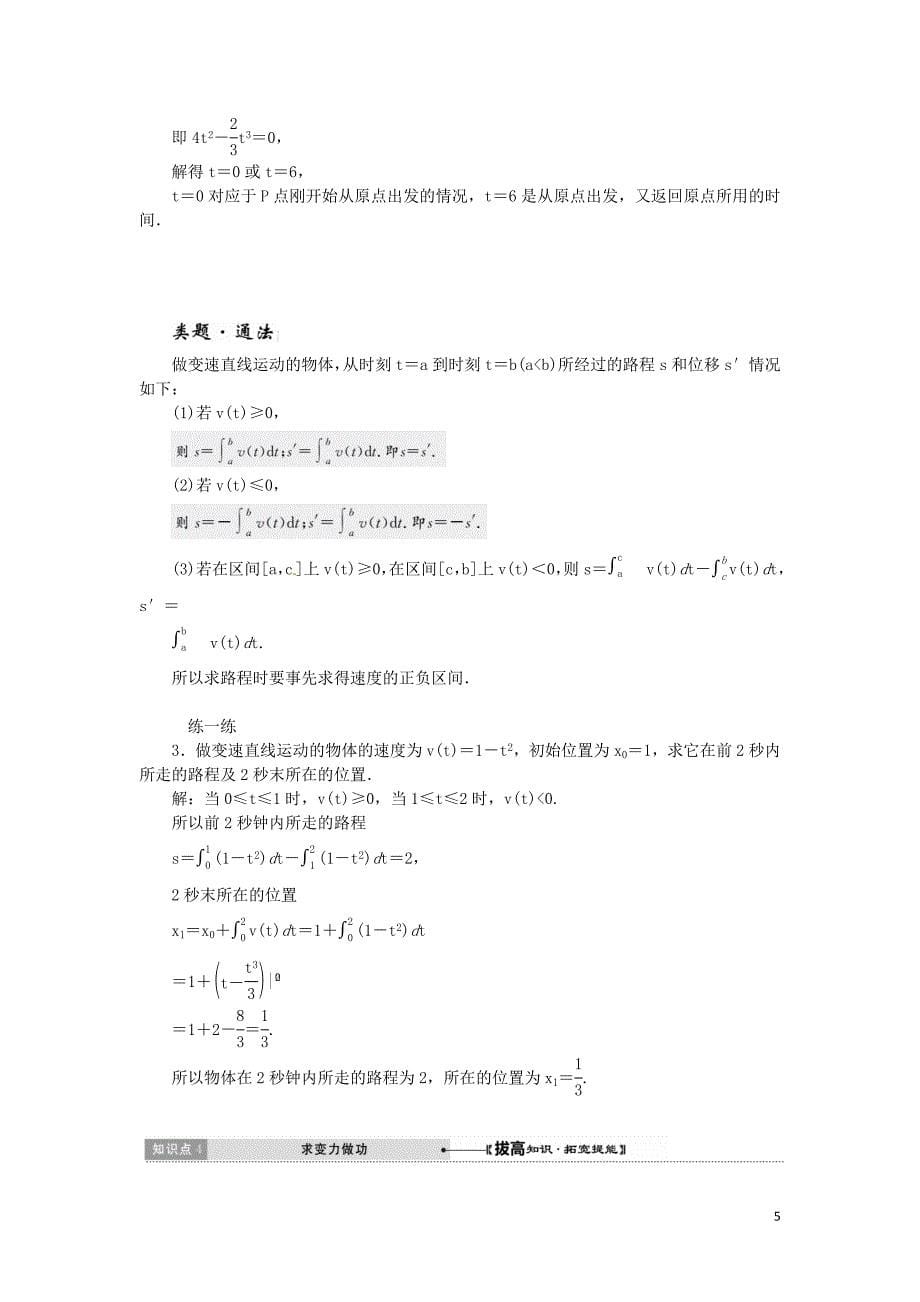 高中数学第一章导数及其应用1.7定积分的简单应用学案新人教A选修2-2_第5页