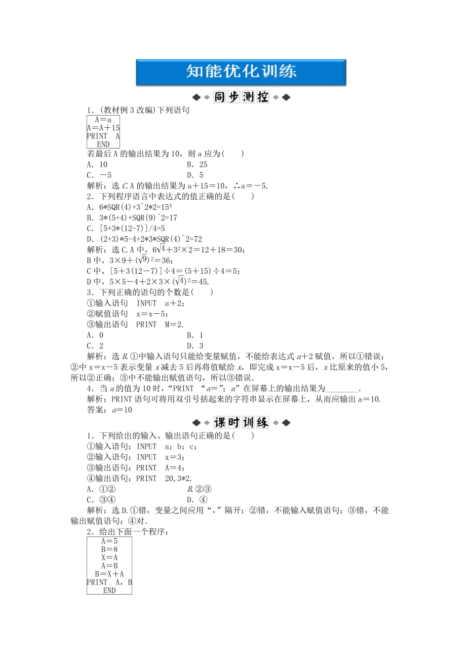 【优化方案】2020高中数学 第1章1.2.1知能优化训练 新人教A版必修3（通用）_第1页