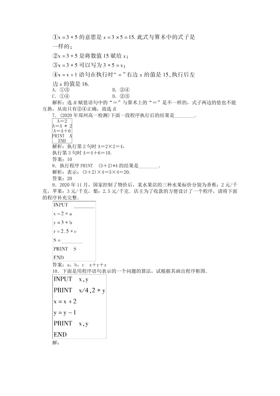 【优化方案】2020高中数学 第1章1.2.1知能优化训练 新人教A版必修3（通用）_第3页