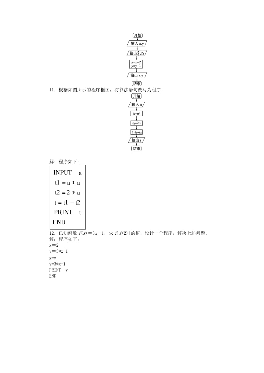 【优化方案】2020高中数学 第1章1.2.1知能优化训练 新人教A版必修3（通用）_第4页