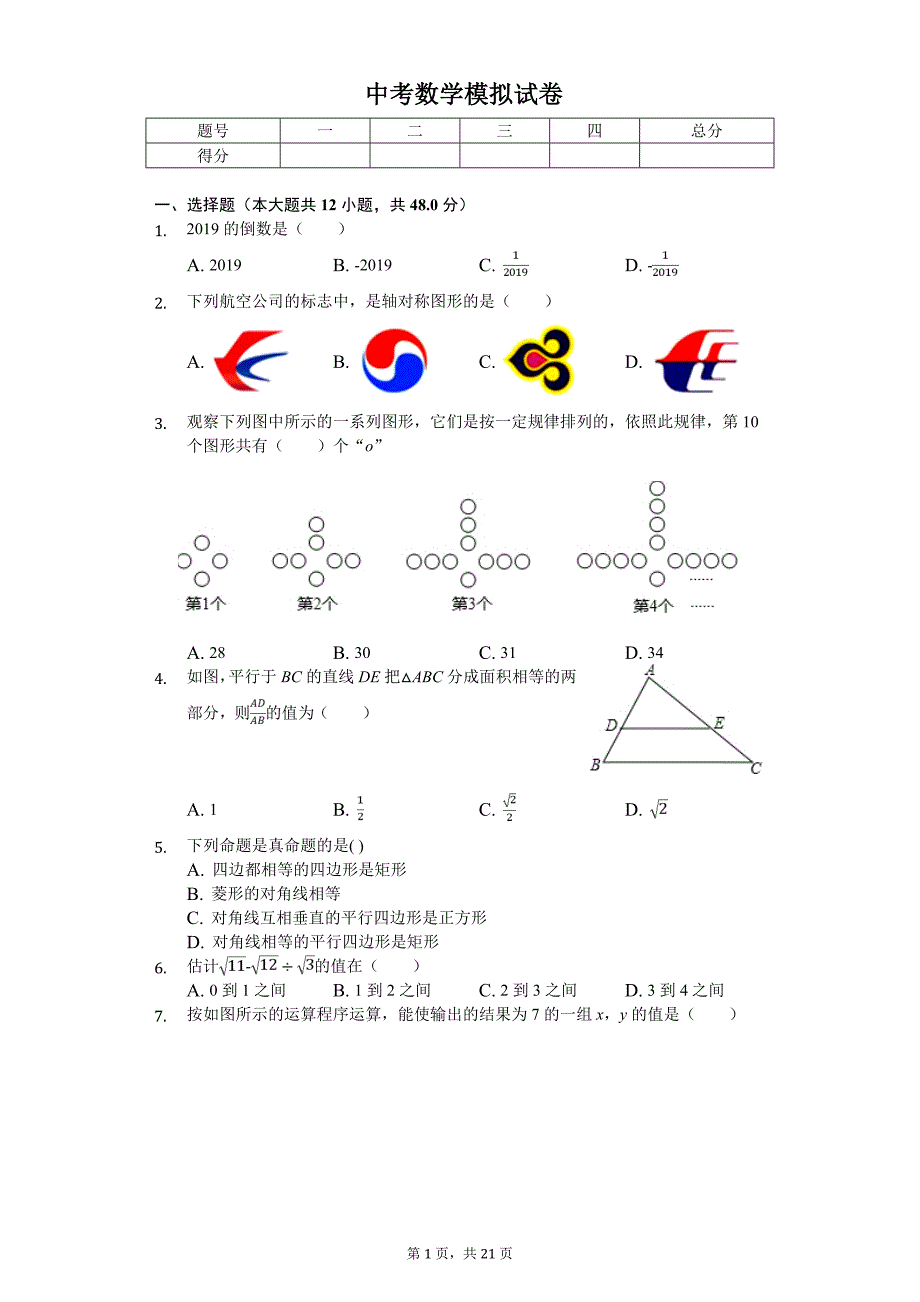 2020年重庆第二外国语学校中考数学模拟试卷（二）_第1页