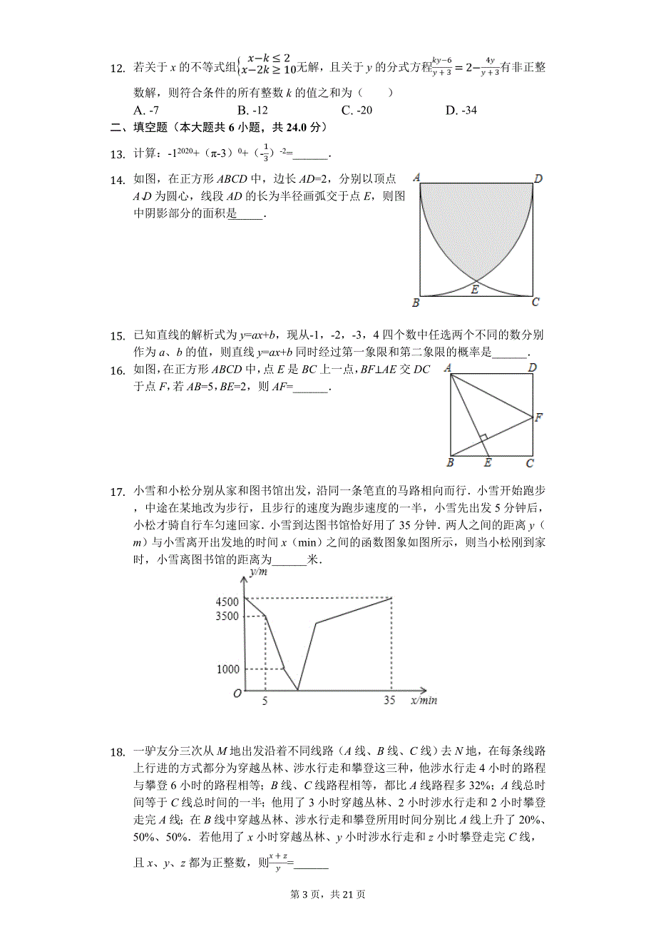 2020年重庆第二外国语学校中考数学模拟试卷（二）_第3页