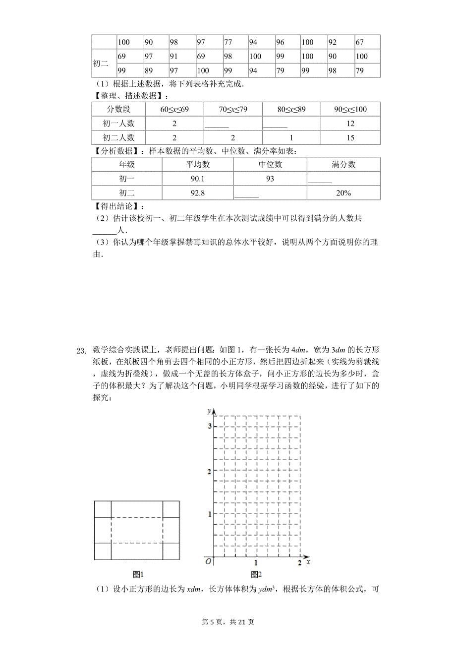 2020年重庆第二外国语学校中考数学模拟试卷（二）_第5页