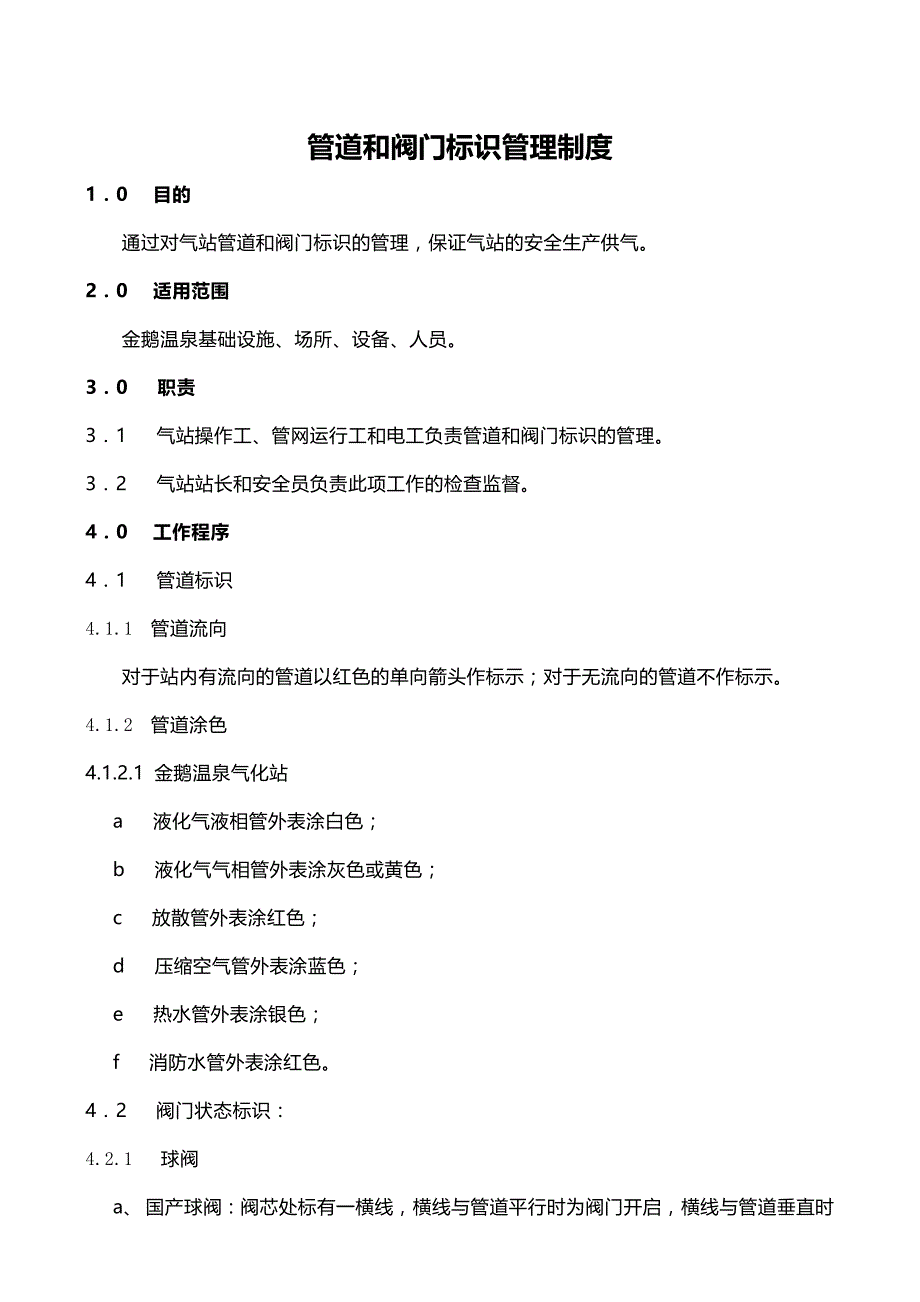 2020（冶金行业）煤气生产经营部供气分部作业指导书B_第3页