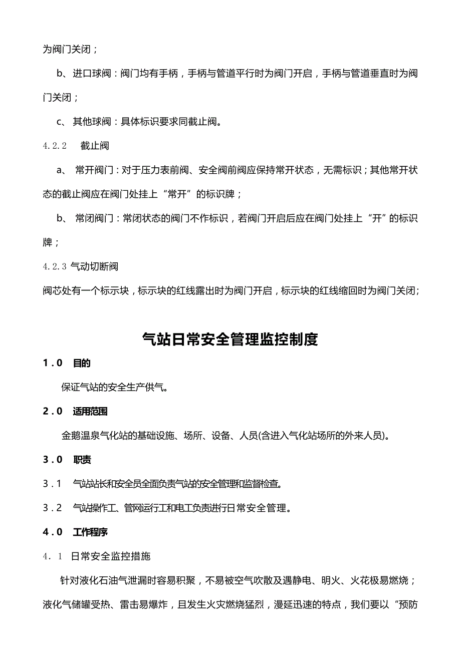 2020（冶金行业）煤气生产经营部供气分部作业指导书B_第4页