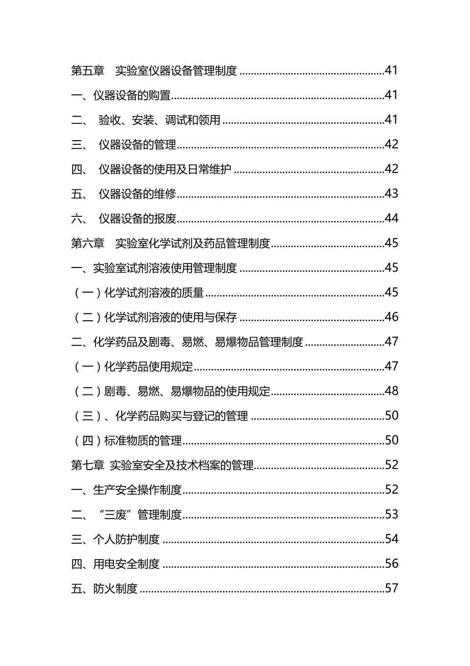 2020（企业管理手册）污水处理厂化验管理手册_第5页