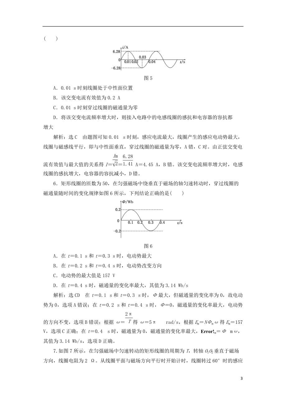 高中物理阶段验收评估（三）交变电流鲁科选修3-2_第3页