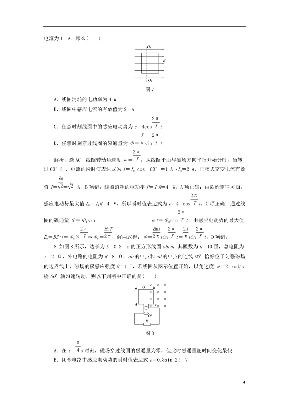 高中物理阶段验收评估（三）交变电流鲁科选修3-2_第4页