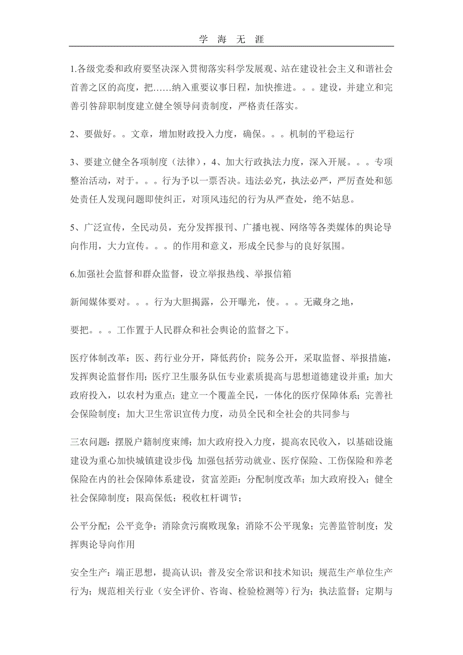 2020年整理申论万能模板通用(绝对有用!!!).doc_第4页