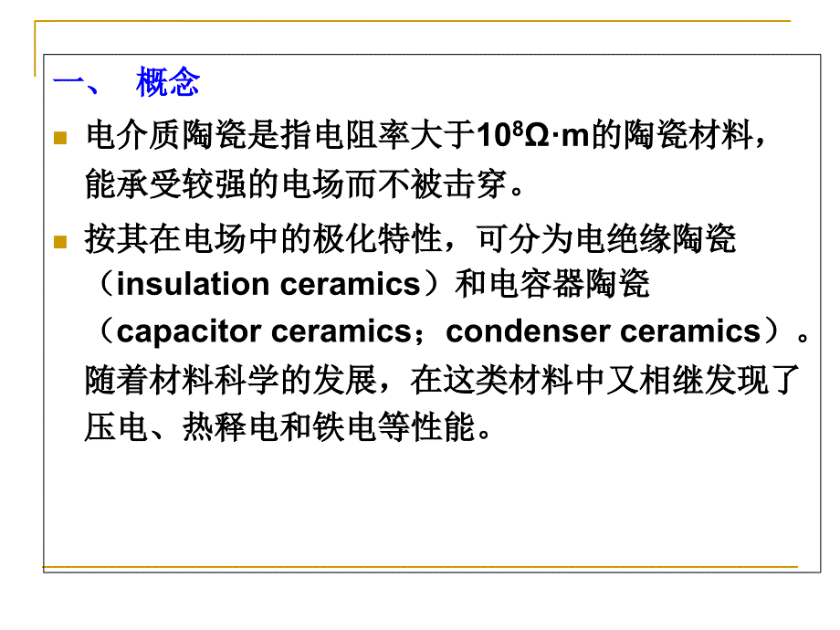 电介质陶瓷解析_第2页