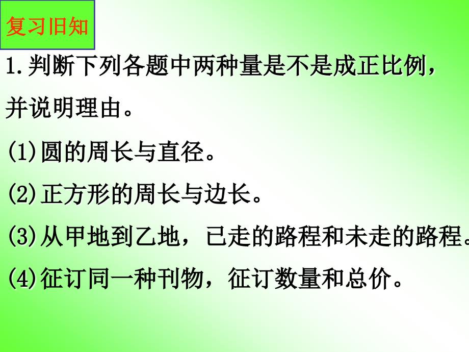 北师大版数学六年级下册《反比例》PPT课件 (9)_第2页