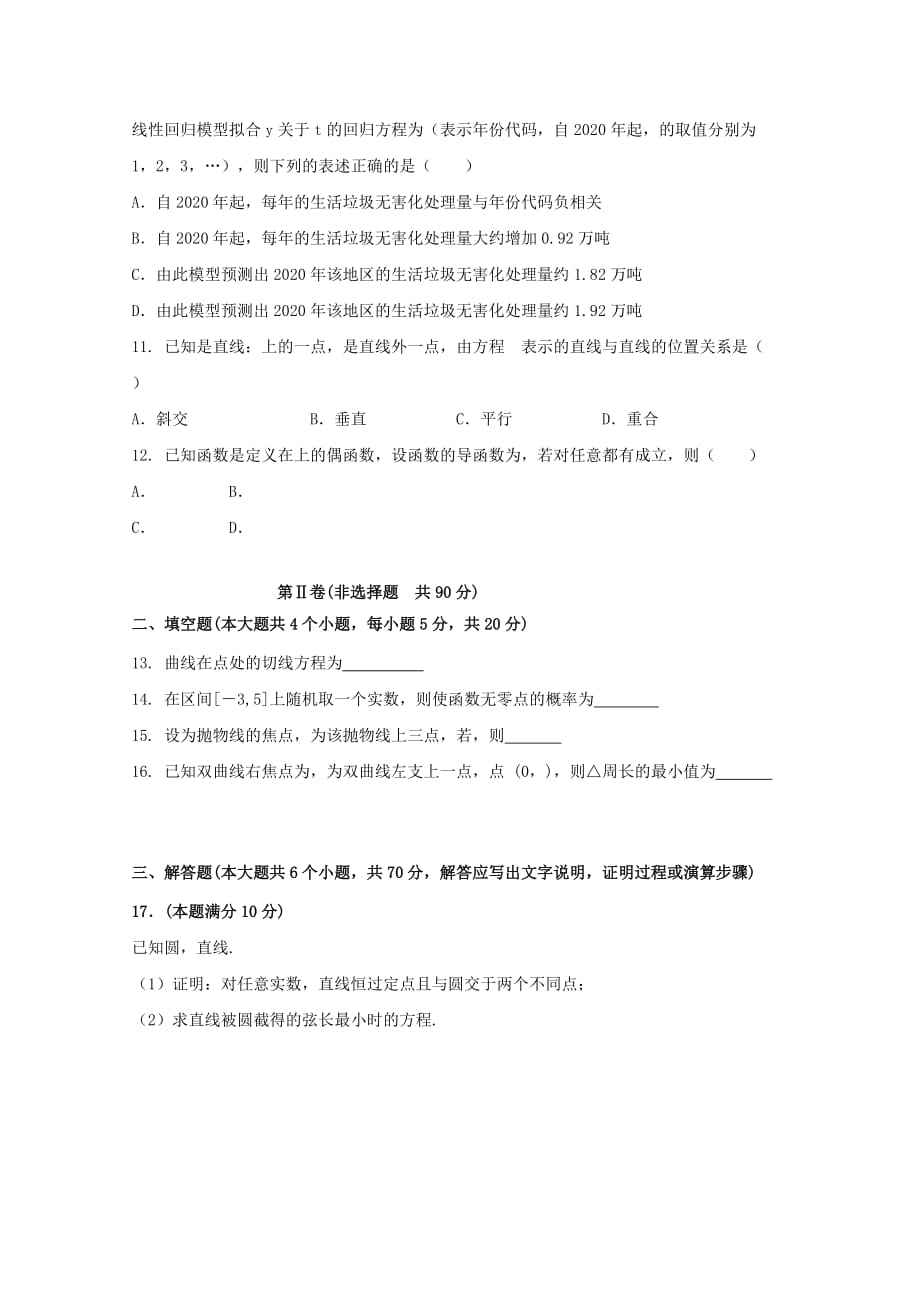 内蒙古翁牛特旗2020学年高二数学下学期期中试题 文(1)（通用）_第2页