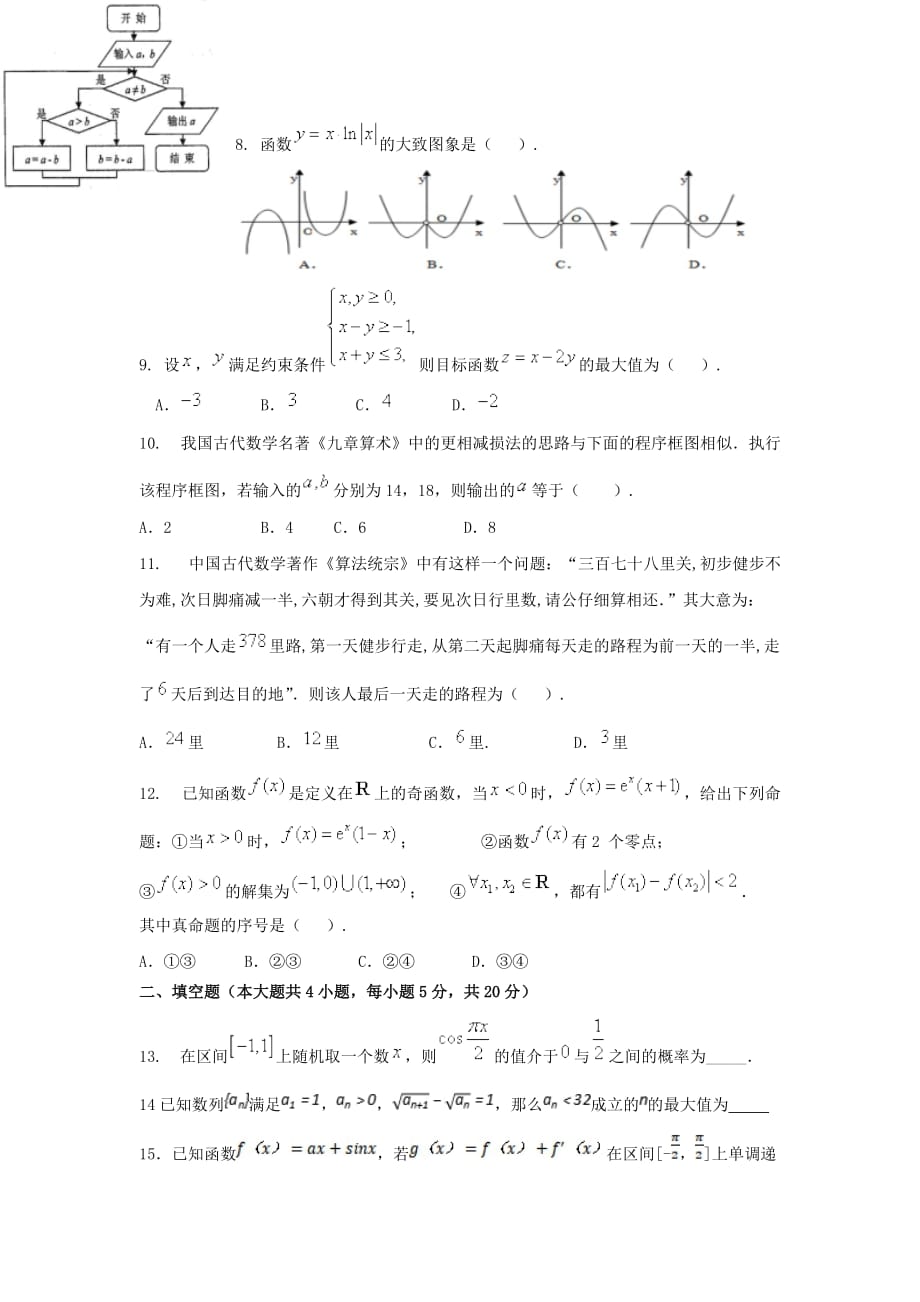 甘肃省天水市一中2020届高三数学下学期第五次模拟考试试题 文（通用）_第2页