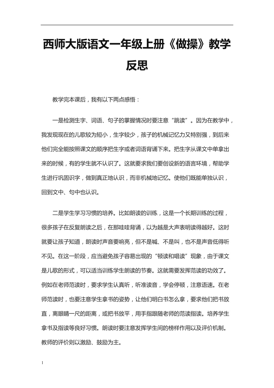 西师大版语文一年级上册讲义资料_第1页