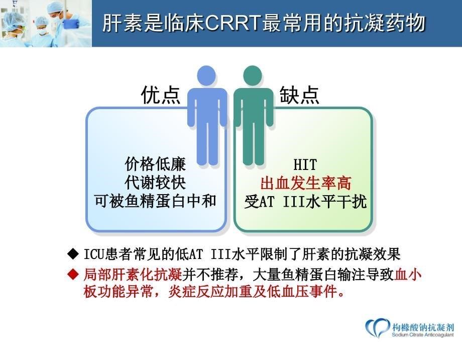 枸橼酸钠抗凝剂临床应用(简)知识讲解_第5页