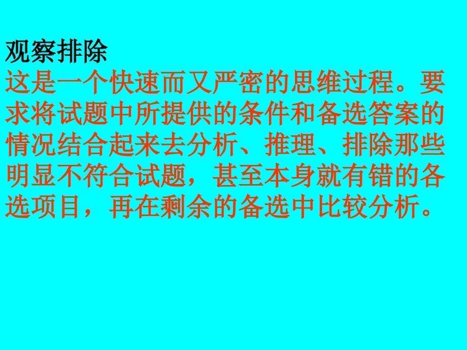 中考题型单选和词汇专项讲解+中考题型分析及答题技巧+中考听力应试参考_第5页